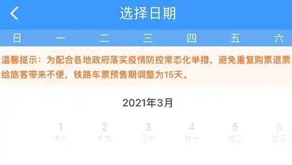 动车票提前多久可以买？动车票几点开始售票