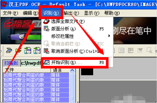 你好,请问怎么用汉王PDF OCR软件,把PDF文件转化成WORD格式