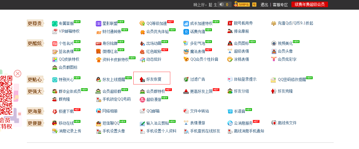 用手机怎么一键恢复QQ好友