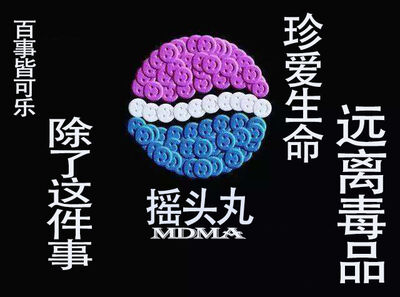 mdma是什么毒品的缩写？