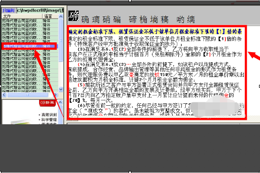 你好,请问怎么用汉王PDF OCR软件,把PDF文件转化成WORD格式