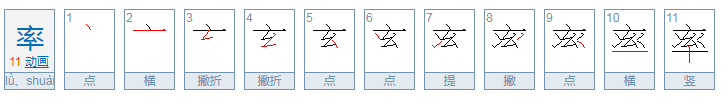 率的拼音怎么写