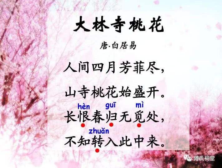 《大林寺桃花》古诗？