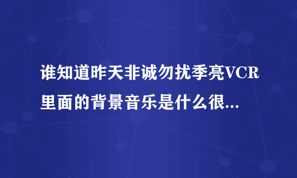 谁知道昨天非诚勿扰季亮VCR里面的背景音乐是什么很轻快的前奏是口哨的男生英文歌