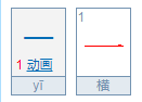 “一”的意思？