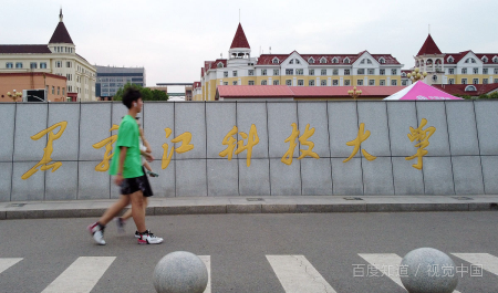 黑龙江科技大学是几本？