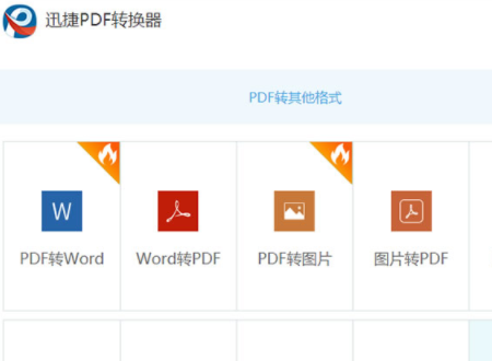 pdf转word免费的软件是什么？