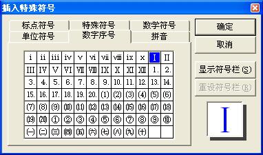 罗马数字怎么打出来