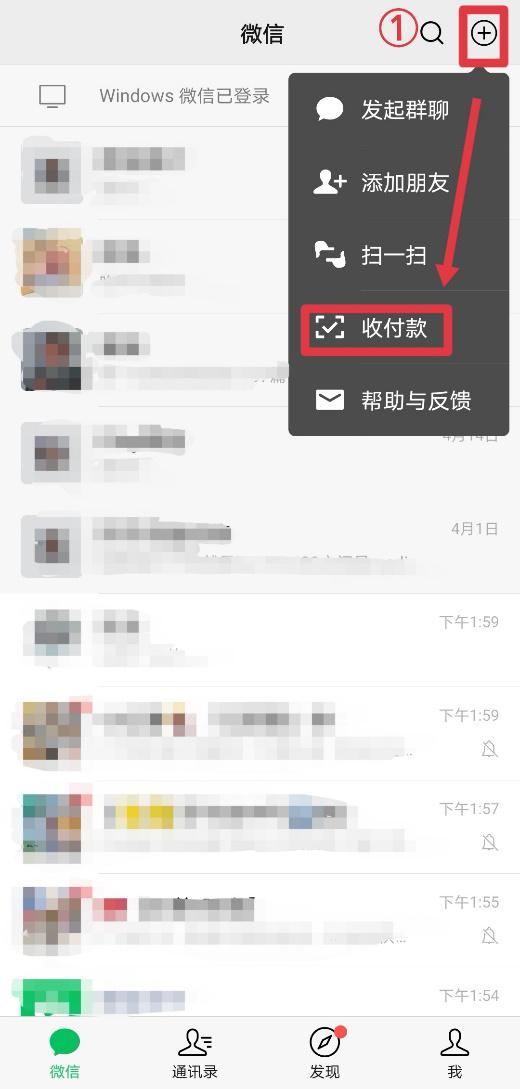 微信群收款如何发起