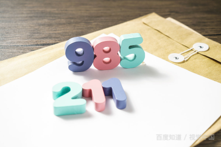 北邮是985吗，是211吗？