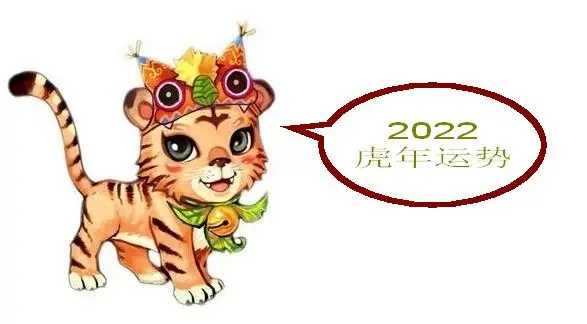 2022年是啥生肖年