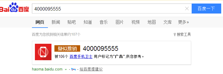 4000095555是你们的官方电话还是骗子电话