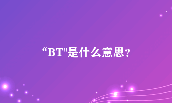 “BT