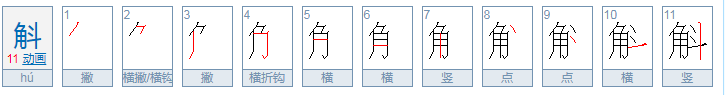 “角斗”念什么