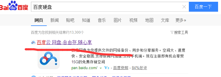 百度硬盘在哪登陆