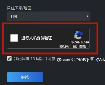 steam找回密码一直重复人机验证？