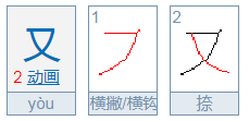 又组词一年级两个字