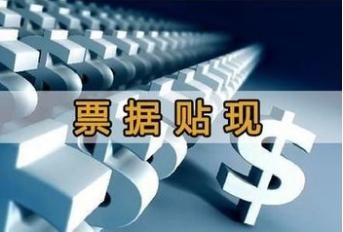 什么叫贴现 什么叫再贴现 求通俗解释