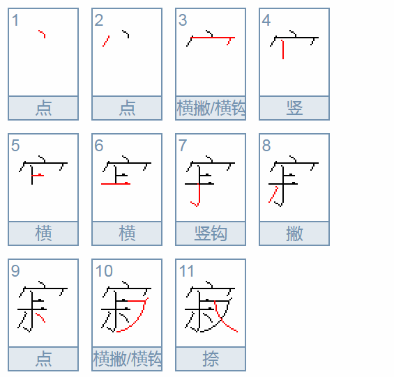 寂这个字念什么