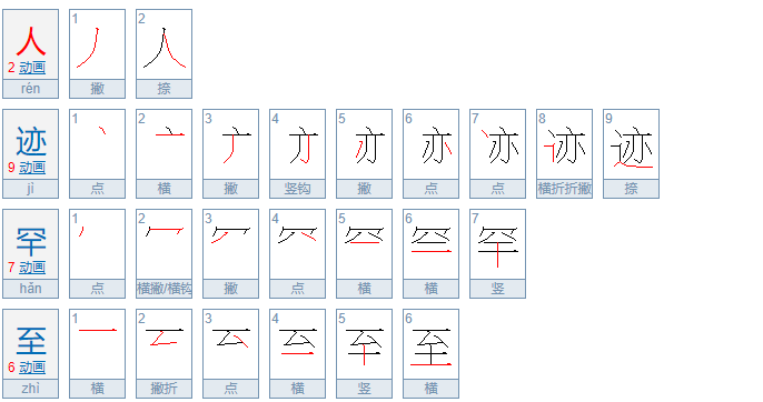 人迹罕至的意思