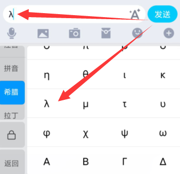 拉姆达符号怎么打手机