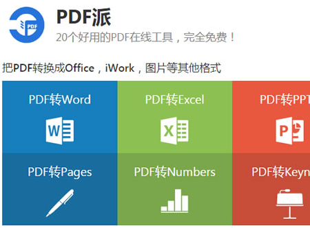 pdf转word免费的软件是什么？