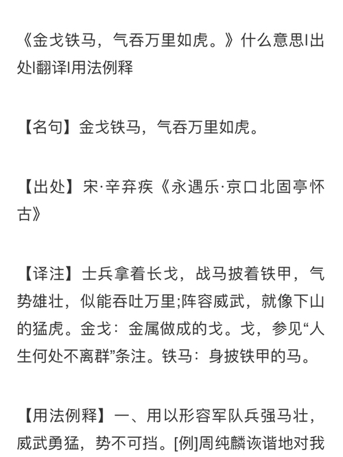 金戈铁马 气吞万里如虎什么意思？