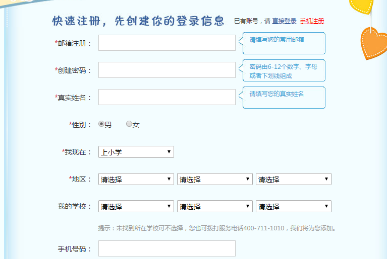 怎样注册中国安全教育网