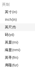 英尺和英寸的换算