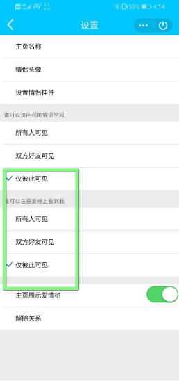 qq情侣空间怎么设置别人看不到