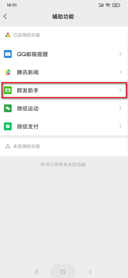 群发助手在微信哪里找？
