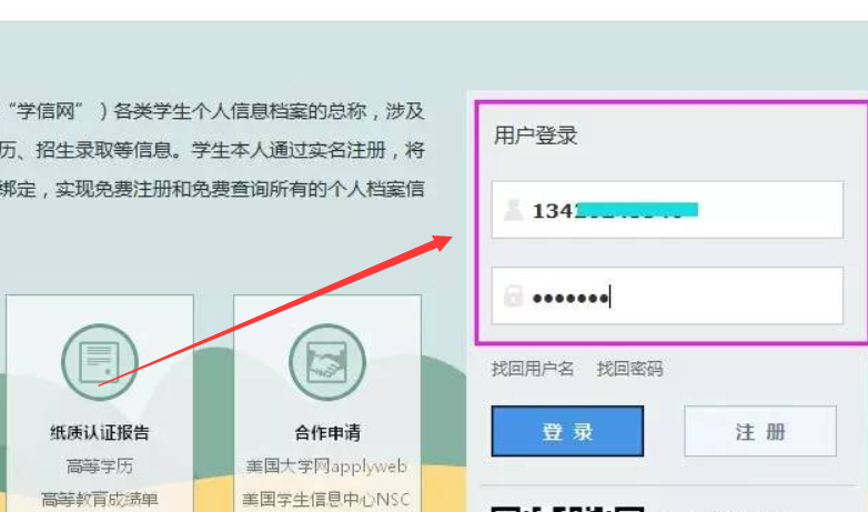 学信网如何进行学历认证？