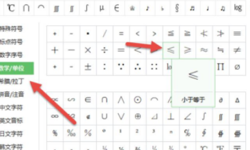 小于等于符号是什么？