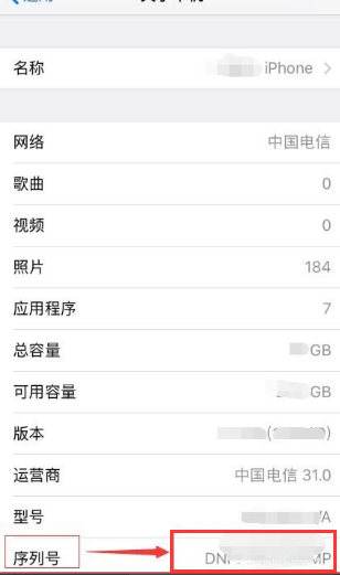 iphone的序列号是哪个