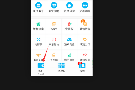 qq钱包怎么转到微信钱包？