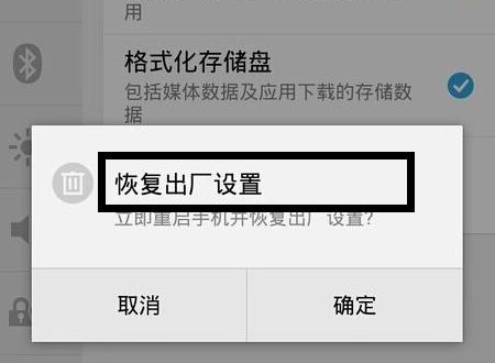 手机恢复出厂设置会出现什么后果？