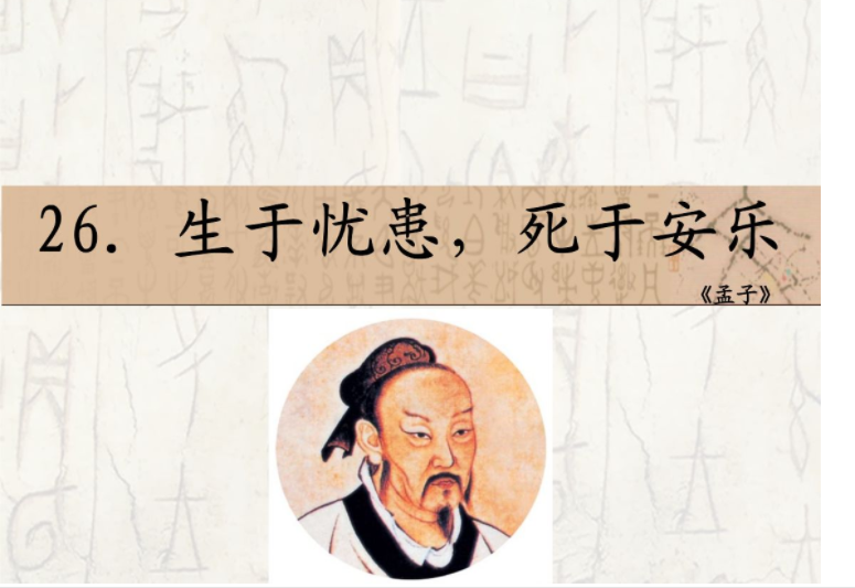 天将降大任于斯人也，必先苦其心志，是谁写的，全文内容是什么