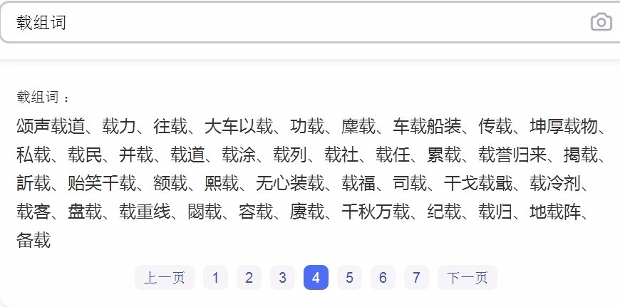 “载”的多音字组词有哪些？