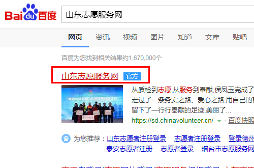 山东志愿服务网
