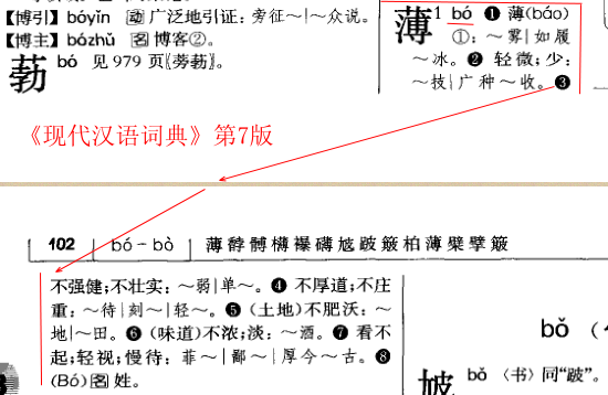 哪位专家能说出薄烟的读音？