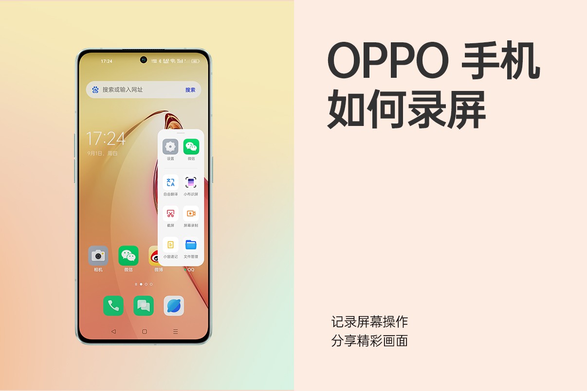 oppo手机怎么开启录屏功能？