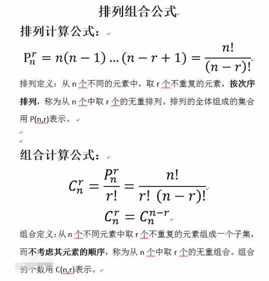 什么叫排列组合