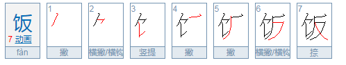 横撇的拼音是什么