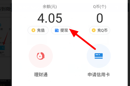 qq钱包怎么转到微信钱包？