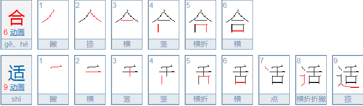 合适和适合的区别