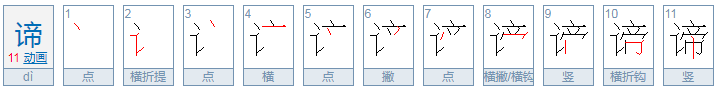 圣旨打一字