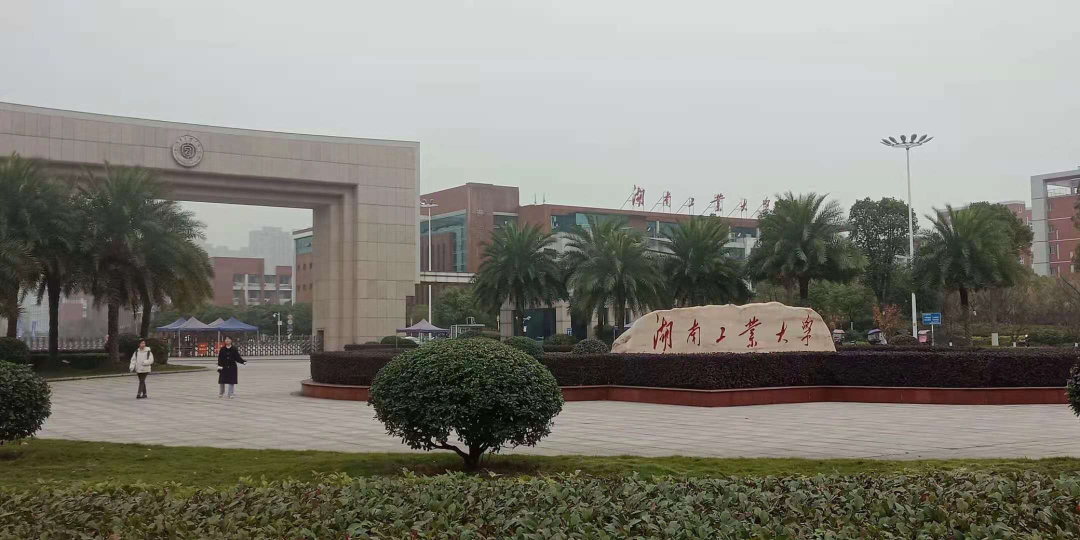 湖南工业大学在哪里？