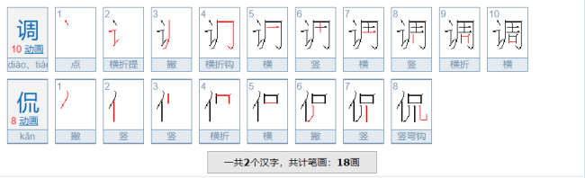 调侃怎么读