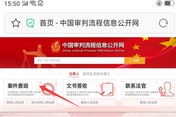 手机怎样查询中国审判流程信息公开网？
