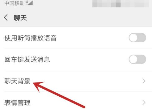微信背景怎么设置
